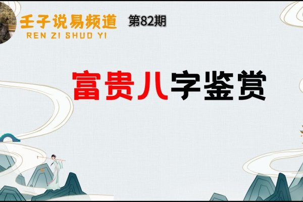 八字命重，探索个人命运的古老智慧-方知甜