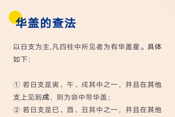 八字命理，揭秘华盖星与将星的神秘力量-方知甜