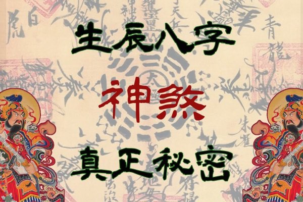 八字算命服务平台，不正规平台生辰风险-方知甜