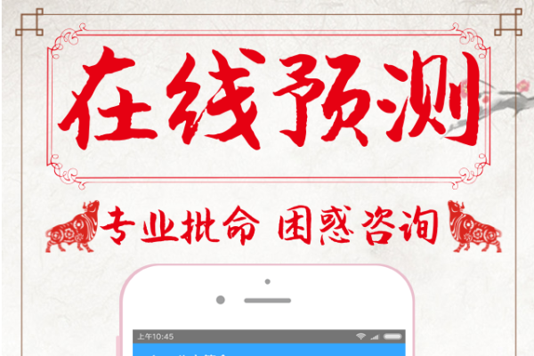 八字算命软件下载，探索未来命运的数字密码-方知甜