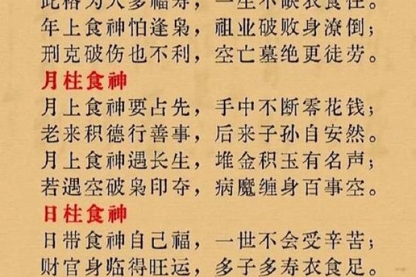 八字食神多，享美食、富财运，但需防吝啬与自私-方知甜