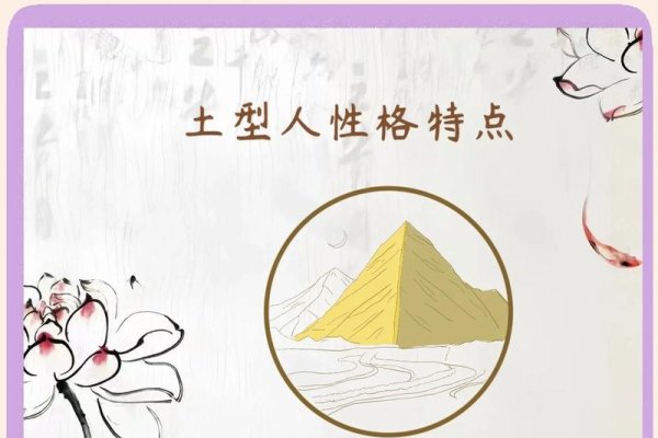八字土多，解读命理中的稳重与沉稳-方知甜