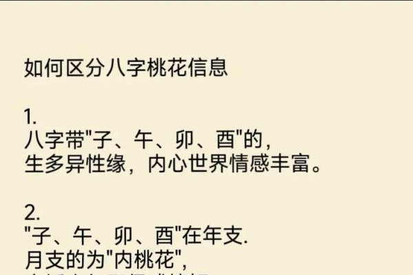 八字桃花命书，解读女性出轨倾向与原因-方知甜