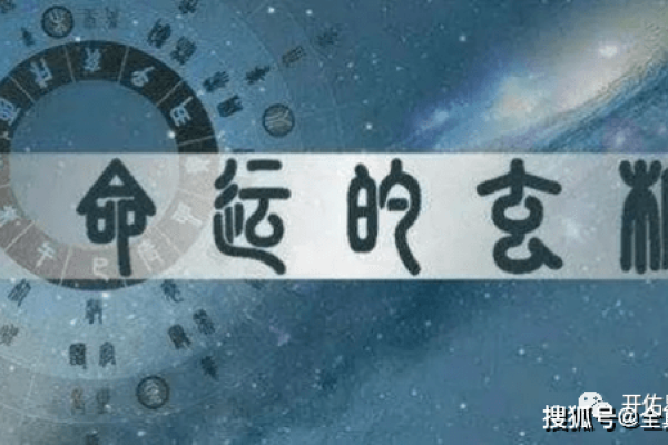 八字真言，破解命理密码，开启人生新篇章-方知甜