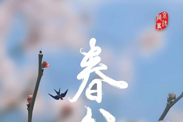 春分，昼夜均等的时光之舞-方知甜