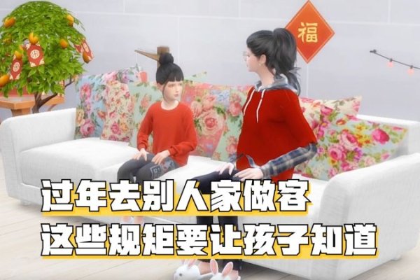 春节不能去别人家做客的原因-方知甜