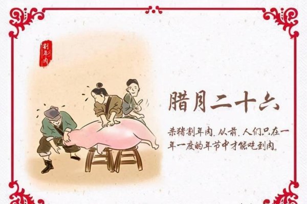 春节习俗多样，如男不拜月磕头禁忌等；腊月二十五豆腐宴与六十六杀猪割肉寓意不同 。-方知甜