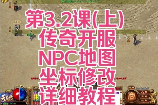 传奇SF小地图添加DI代码并使用，秘籍详解-方知甜