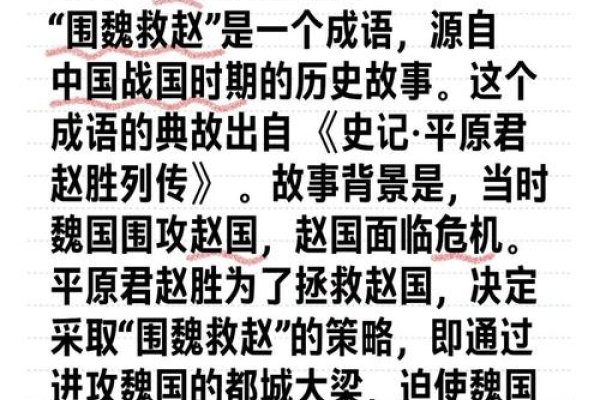春秋笔法，生肖的围魏救赵策略如何奏效？-方知甜