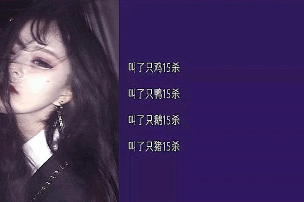 成熟女性的吃鸡网名，三个字大全-方知甜