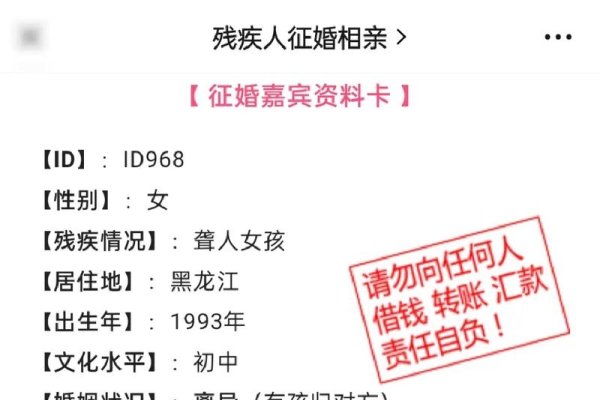 残疾人征婚服务平台-方知甜