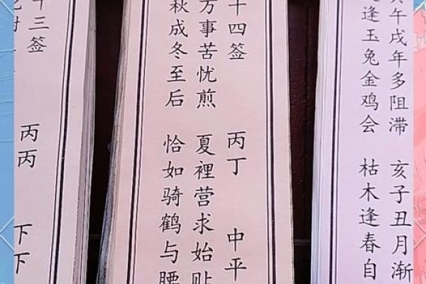 抽签算卦，古老智慧与现代生活的微妙交织-方知甜