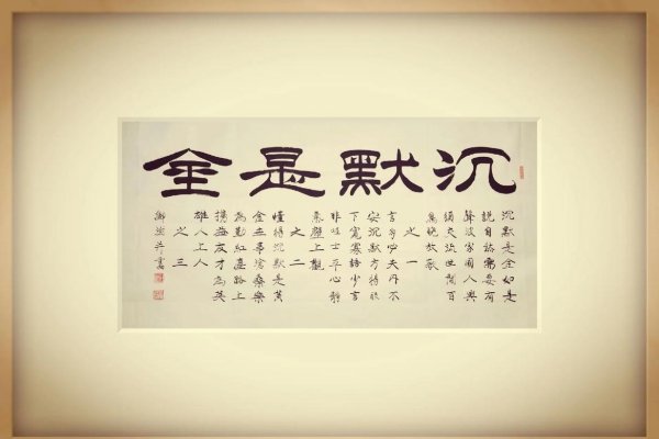 沉默是金打一生肖-方知甜