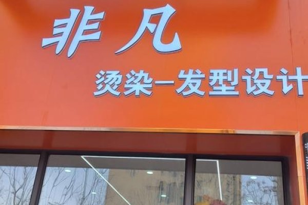 创意无限，打造独特魅力，美发店名字的灵感与艺术-方知甜