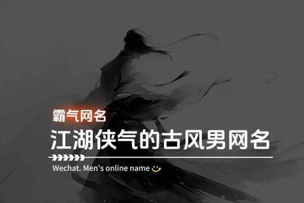 独步江湖，100个霸气群名，彰显个性与独特魅力！-方知甜