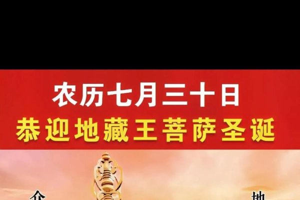 地藏王菩萨成道日，农历七月廿九的深意-方知甜