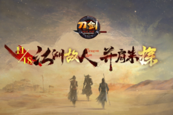 刀剑英雄名，古风秘境！星月龙庭即来-方知甜