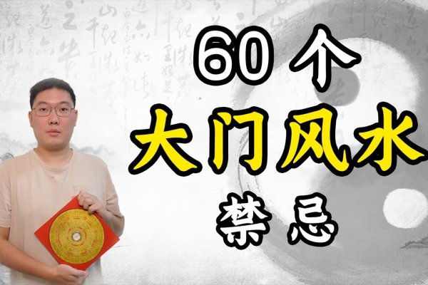 大门口风水禁忌，哪些物品不宜摆放？-方知甜