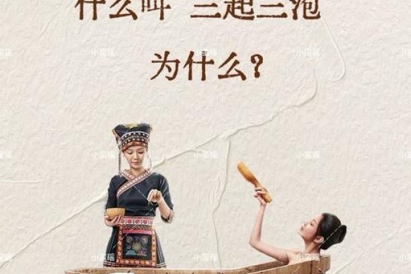 大年初二，传统与现代交融的洗澡习俗-方知甜