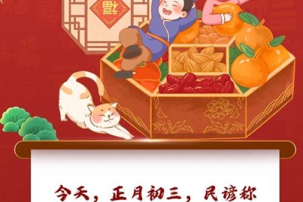 大年初三习俗，传统与现代的交织-方知甜