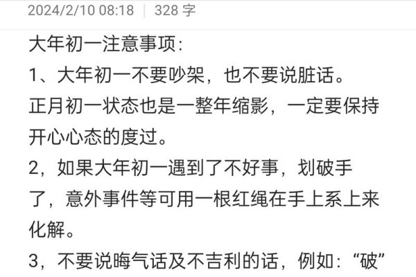 大年初一吵架，不祥之兆，如何化解？-方知甜