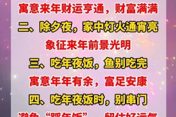 大年夜在外过夜，可能带来情感、事业和健康上的负面影响-方知甜