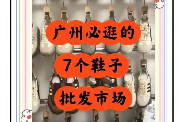 多品类鞋品与休闲食品批发平台，满足市场多样化需求-方知甜
