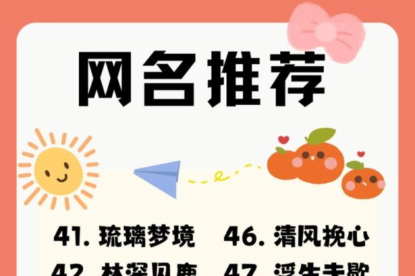 动听网名，打造个性与魅力的网络名片-方知甜