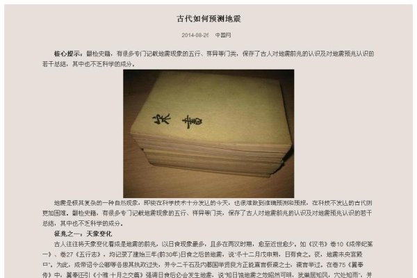 地震高岗，生肖谜底多样-方知甜