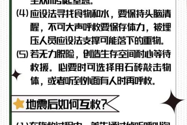 地震入梦，好运、健康警示与个人解析的双重寓意-方知甜