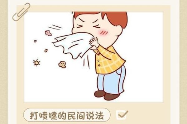 打喷嚏的寓意与解读-方知甜