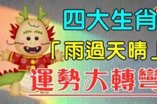 灯笼雨下，生肖何解？-方知甜