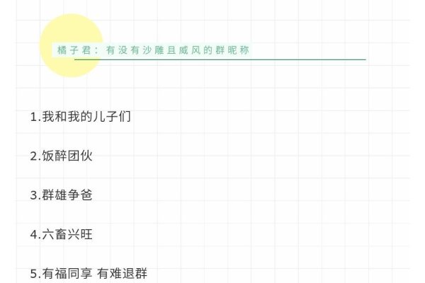 独一无二的沙雕网名，打破常规，绽放独特光芒-方知甜