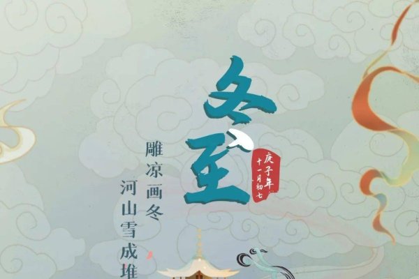 冬至时间，一年中夜最长，情最浓-方知甜