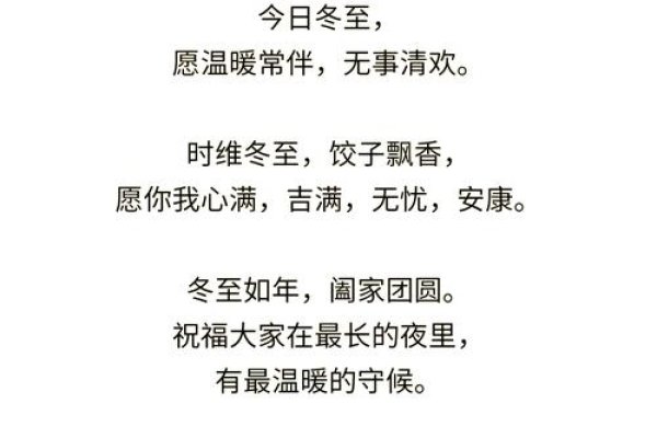 冬至送祝福,天冷别忘聊!-方知甜