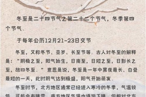 冬至，自然转折与生命团圆，文化年节寓意深远-方知甜