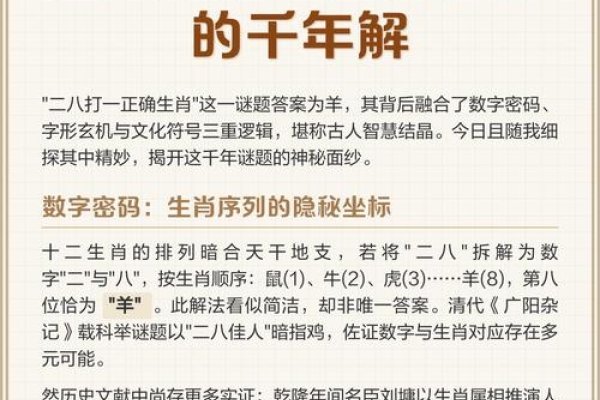 二八佳人，生肖之谜揭晓-方知甜