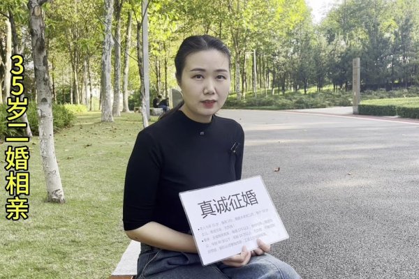 二婚征婚新选择，正规征婚网平台的优势与指南-方知甜