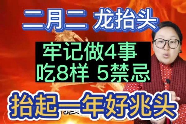 二月二龙抬头不能干什么-方知甜