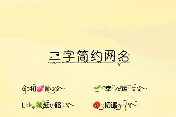 二字网名，干净，诠释个性与格调的自由-方知甜