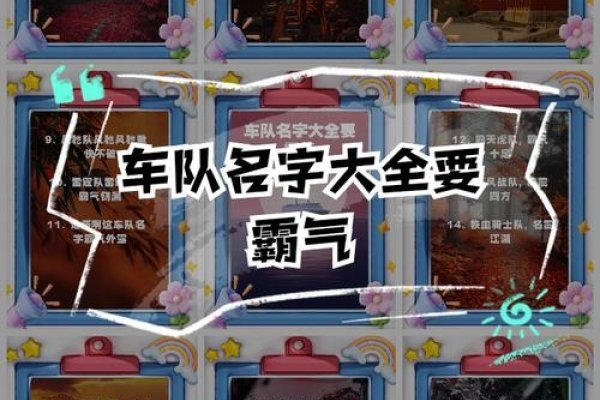 飞车车队名字，沐若清风，纯净如露-方知甜