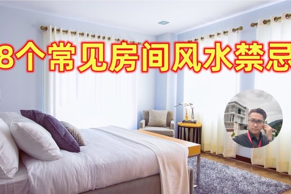 房间风水禁忌指南，主卧面积过小破坏气场平衡，需规避；，落地窗过大影响健康与财运。-方知甜