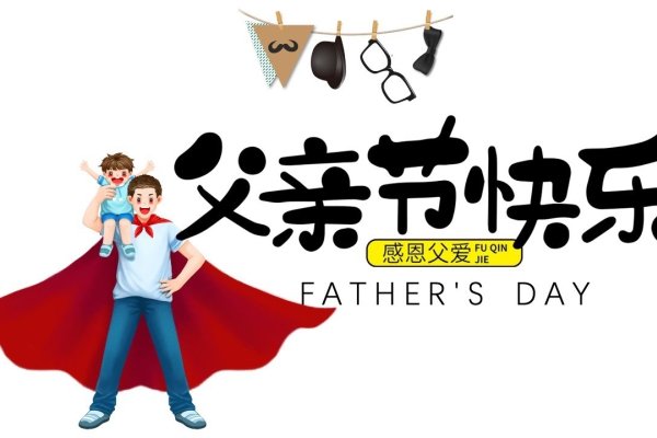 父亲节起源、日期及意义-方知甜