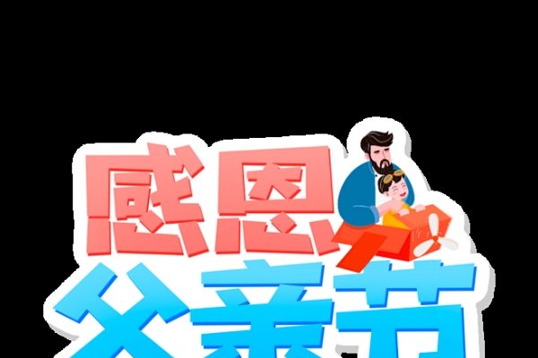 父亲节是感恩的契机-方知甜