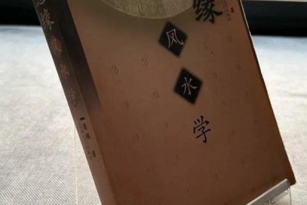 风水入门书籍,开启智慧人生的第一扇门-方知甜
