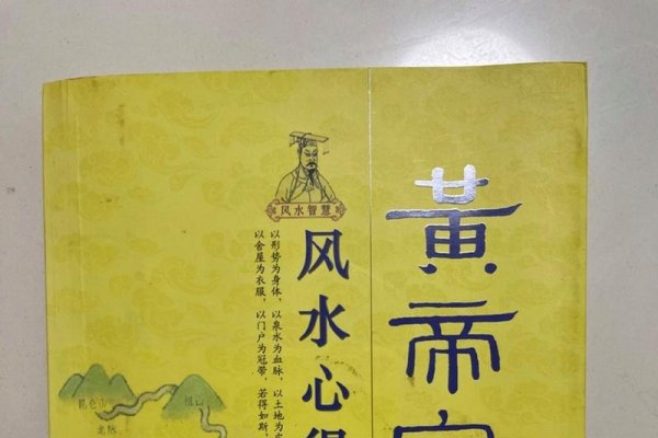 风水宝典，一本好书，开启智慧之门-方知甜