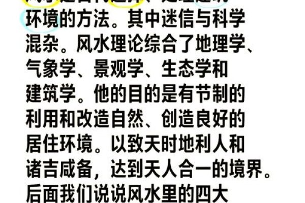 风水，科学与迷信的交织-方知甜