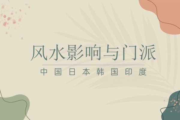 风水揭秘，破解现代生活中的神秘密码-方知甜