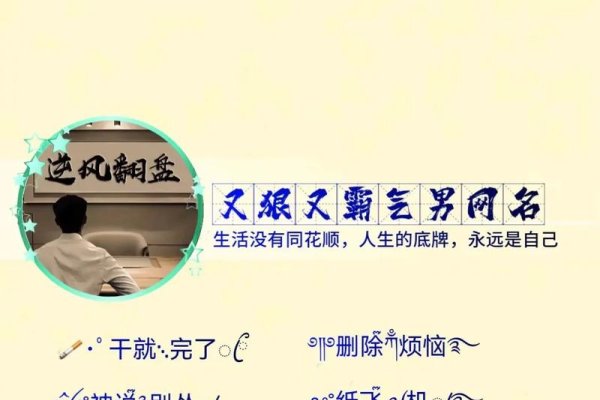 非主流超拽,解锁个性网名的独特魅力-方知甜