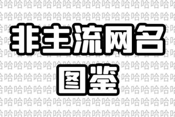 非主流男生网名合集-方知甜